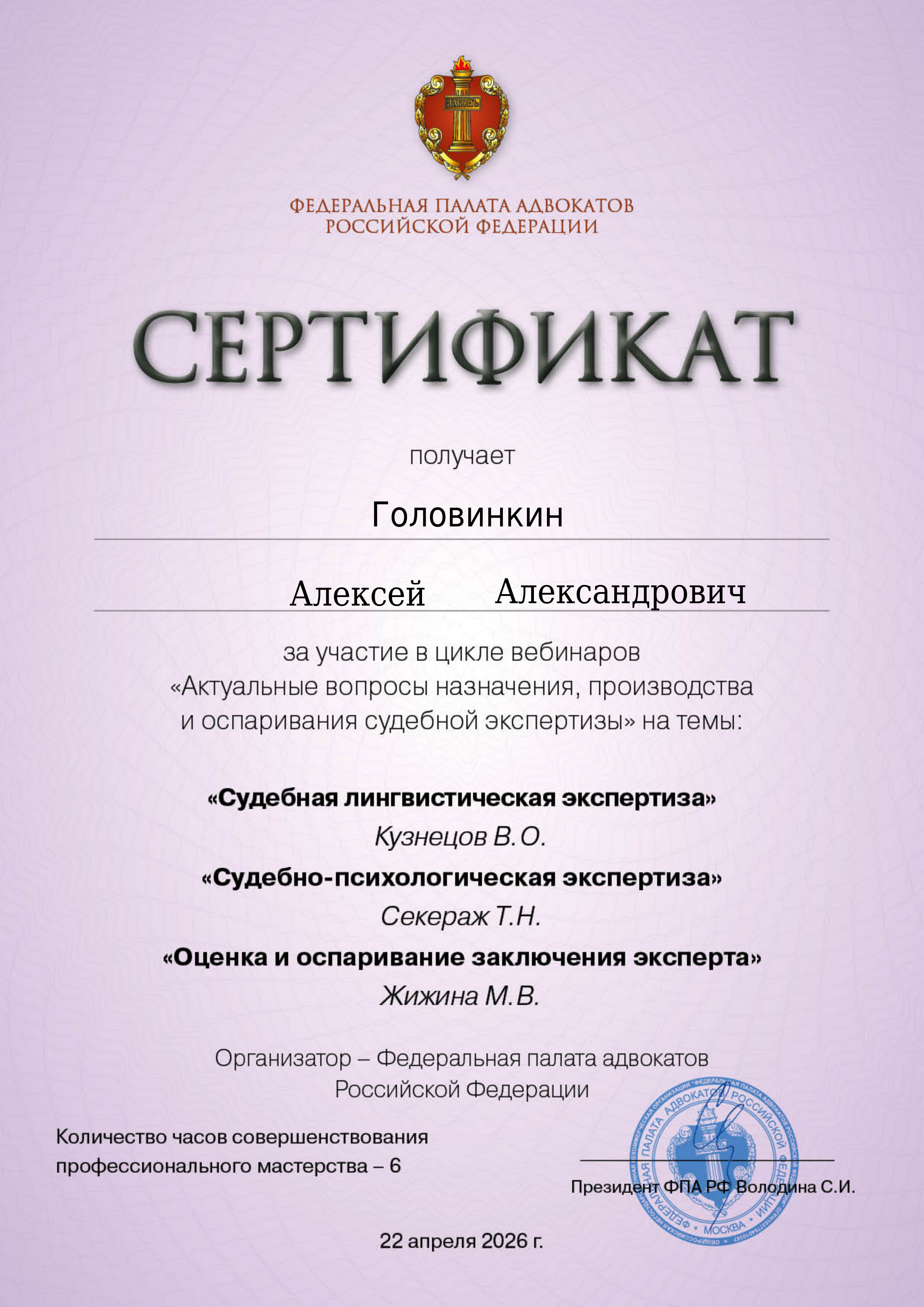 Сертификат 22.04.2026